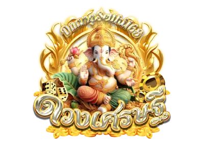 ดวงเศรษฐี168